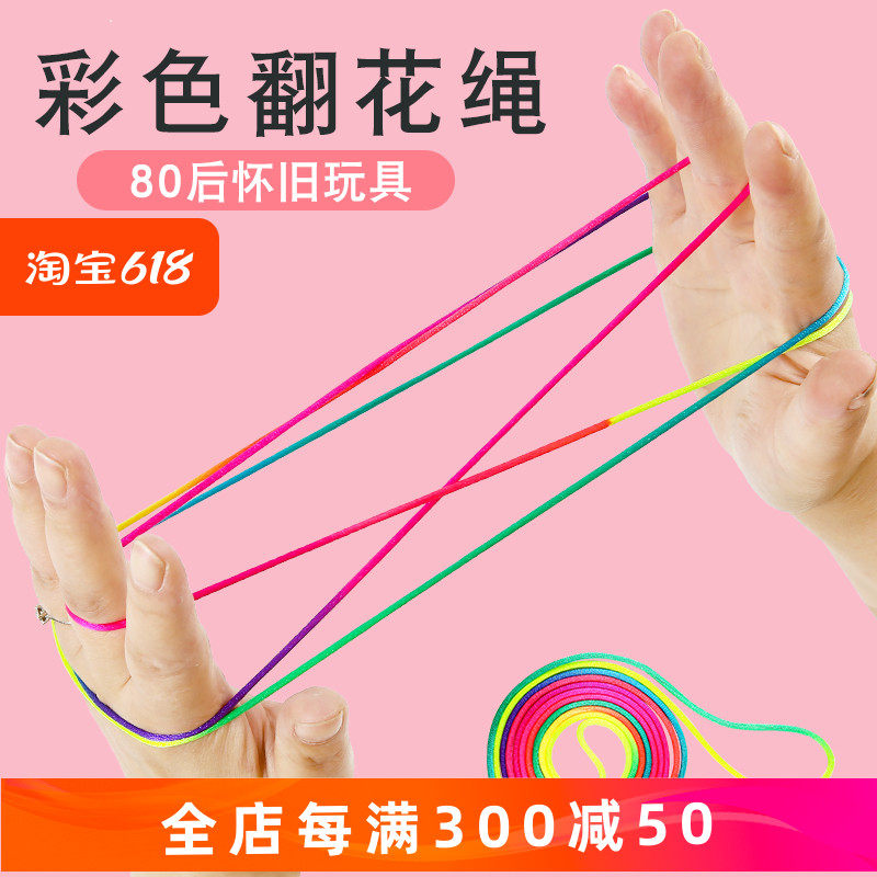 儿童专用翻花绳的花绳子带教程小学生彩虹彩色绳挑花绳编花绳玩具