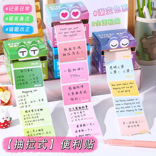 可抽拉式多巴胺便利贴学生奖品速干n次贴不留痕有粘性透明便签纸