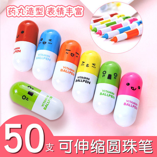 药丸笔 胶囊笔学生奖品伸缩笔礼物圆珠笔儿童文具创意实用小礼品