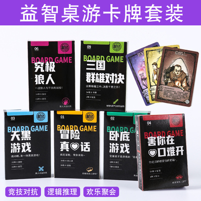 狼人卡牌全套新版益智桌游纸牌亲子游戏成人休闲同学聚会天黑
