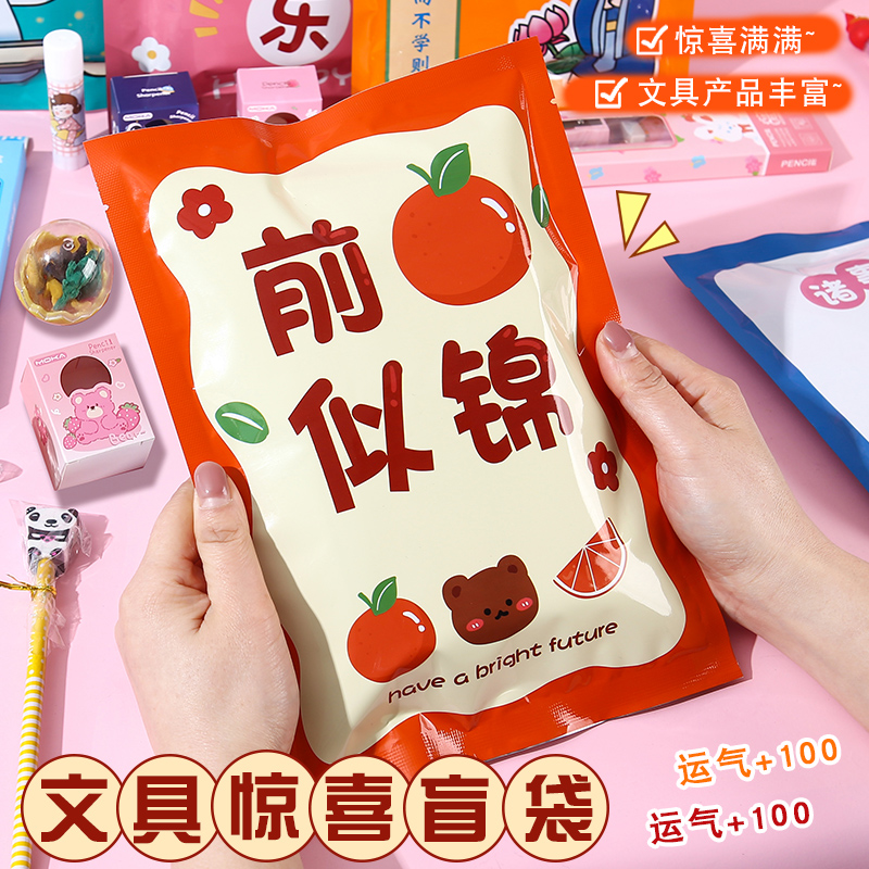 学生文具盲袋开学季小学生奖品奖励幼儿园全班奖励盲盒大礼包批发