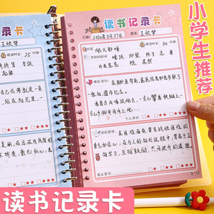 小学生用读书记录卡一二三四年级阅读登记卡好词好句摘抄记录本子