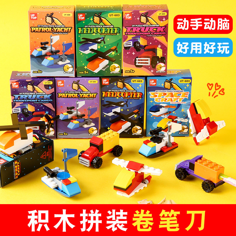 小学生拼装积木卷笔刀削笔刀幼儿园奖品奖励实用文具批发儿童礼物