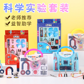 儿童科学实验套装 磁铁小学生stem益智幼儿园科技制作diy材料器材