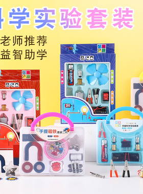 儿童科学实验套装磁铁小学生stem益智幼儿园科技制作diy材料器材