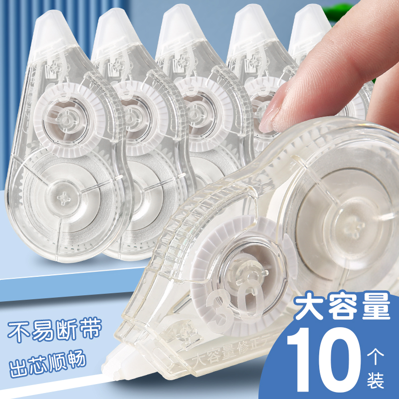 初中生专用修正带小学生大容量涂改带防摔实惠改正带文具奖品批发
