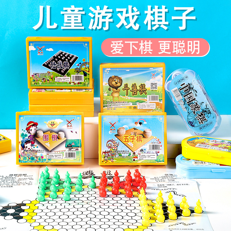 儿童益智意志力玩具象棋