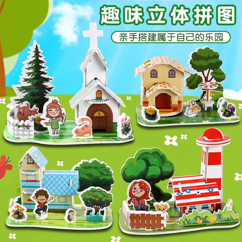 儿童3D立体拼图小学生奖品奖励创意diy手工拼插装玩具幼儿园礼品