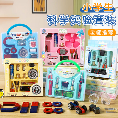儿童科学实验套装磁铁小学生stem益智幼儿园科技制作diy材料包
