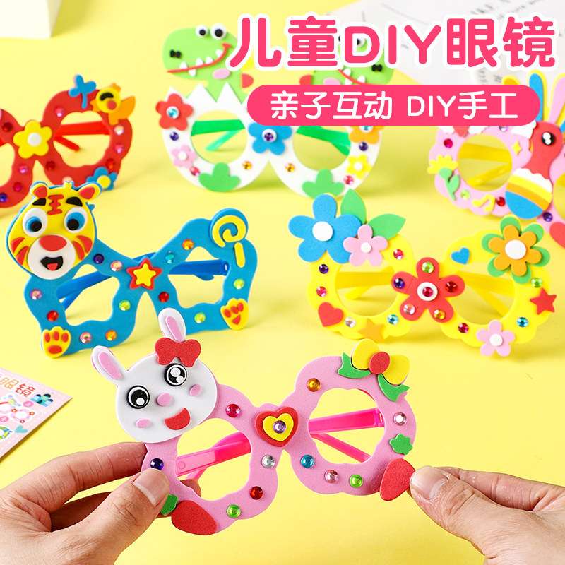 幼儿园班级儿童diy手工制作材料包学生礼物奖品 eva眼镜粘贴玩具