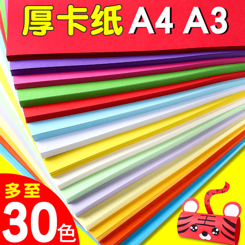 a4彩色加厚卡纸黑白硬手工纸