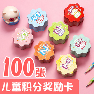 小学生积分卡奖励卡表扬卡儿童激励记分卡片鼓励孩子幼儿园用品