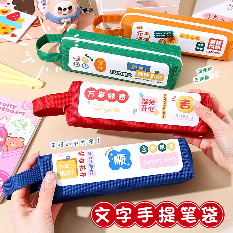 励志学习简约笔袋小学生奖品初中女生帆布手提文具袋学校班级奖励,文具电教/文化用品/商务用品,笔袋,淘宝优惠券,粉丝福利购,淘宝优惠卷