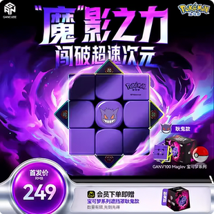 GAN宝可梦联名魔方三阶磁力比赛专用儿童玩具圣诞礼物皮卡丘耿鬼
