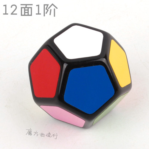 【魔方也流行】一阶12面魔方你没看错真1阶 迷你魔方异形