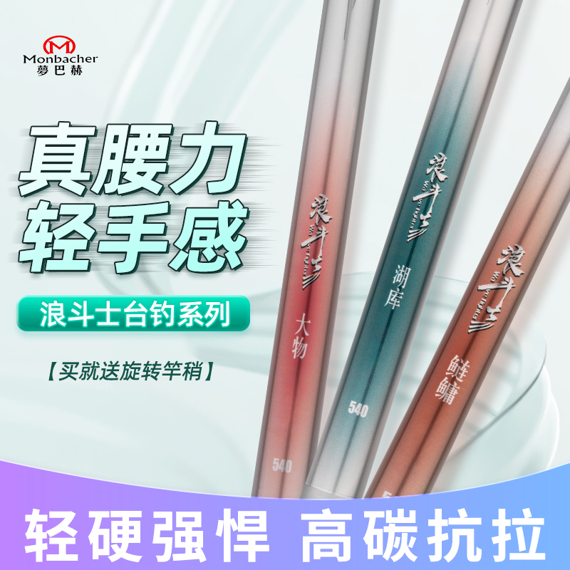 梦巴赫鱼竿台钓竿5H碳素28超轻硬6H19调浪斗士湖库鲢鳙大物钓鱼杆