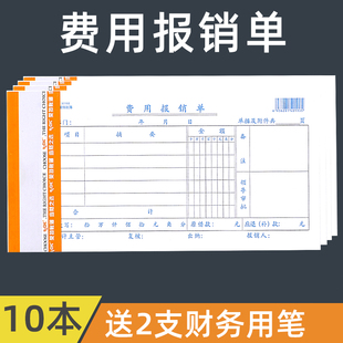 莱特凭证差旅费用报销单原始凭证黏贴单支出证明会计通用记账凭证