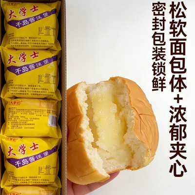 大学士千岛酱汉堡面包爆浆夹心老式软面包早餐代餐充饥怀旧零食