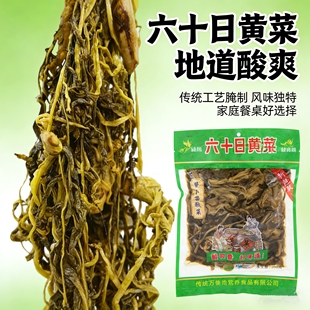 怀集六十日黄菜绿凤开胃菜200g袋装腌制地道特产怀集六十日酸菜