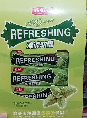 1盒包邮永虹清凉薄荷味软糖30条润喉糖怀旧软糖结婚礼糖休闲糖