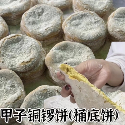 潮汕特产小吃铜锣饼甲子美食桶底饼网红小吃5个装包邮