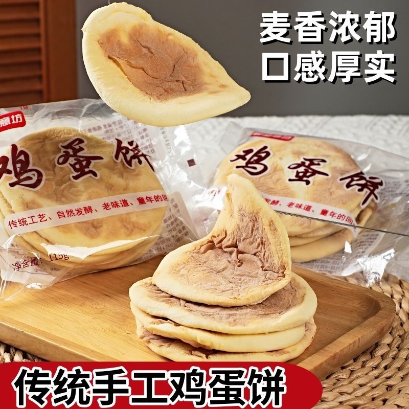 老式鸡蛋饼东北传统怀旧老式火勺烧饼早餐扛饿即食软面包饼子