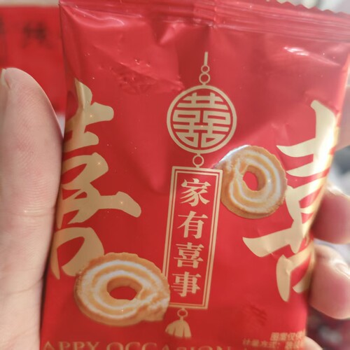 家有喜事喜字曲奇饼干 结婚喜饼 红色独立包装婚礼回礼待客点心