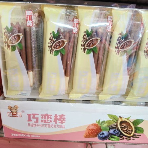 鼠二妮巧恋棒怀旧童年儿时经典校园零食高颜值独立包装