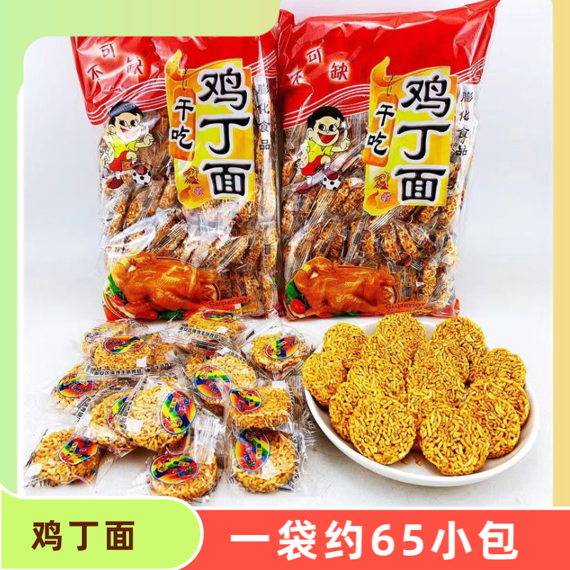 不可缺干吃面潮汕经典怀旧零食 鸡丁面 1包60小袋方便面好吃香脆,零食/坚果/特产,膨化食品,淘宝优惠券,粉丝福利购,淘宝优惠卷