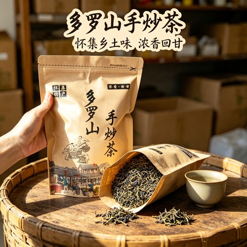 怀集多罗山手炒茶 本地农家手工炒制茶叶浓香回甘高山土特产绿茶
