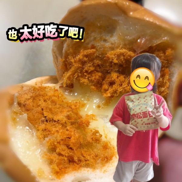 福星园食品营养早餐面包肉松面包沙拉夹心90后面包鲜做保质期20天