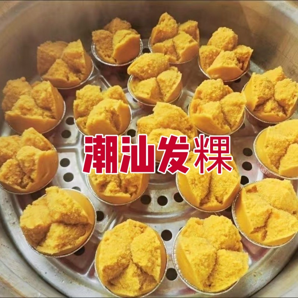 潮汕发蛋糕发粿发财粿寓意发财致富速食正宗老式传统零食蛋糕