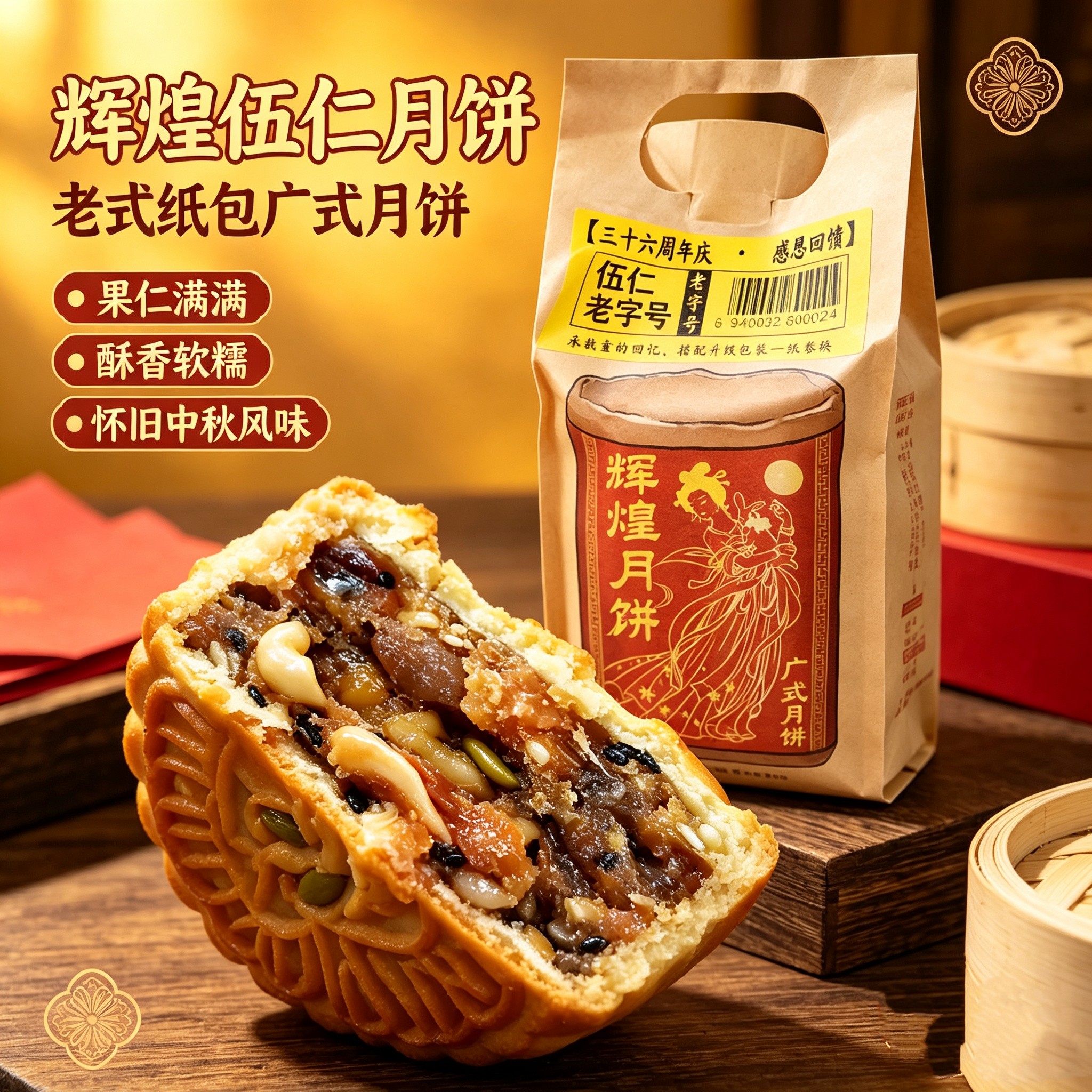 辉煌月饼老式纸包伍仁月饼广式传统五仁中秋月饼怀旧手工糕点送礼