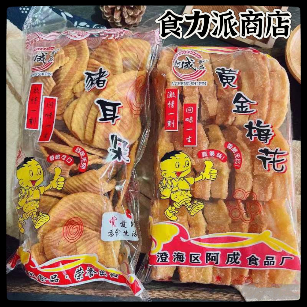 潮汕特产小吃 零食 猪耳朵梅花饼 香脆 猫耳朵 龙须酥 好吃 包邮