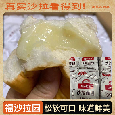 福莎拉园营养早餐面包沙拉面包80 90后童年儿时夹心面包现做现发