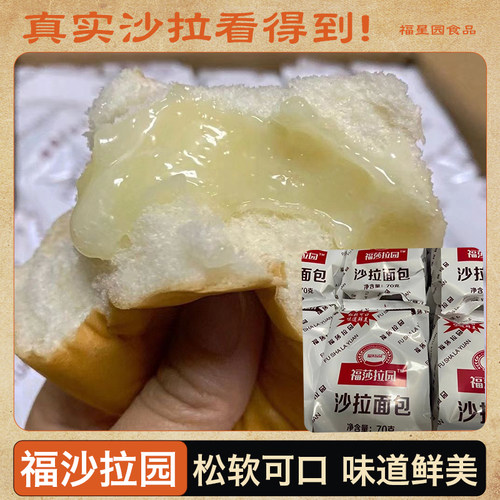 福莎拉园营养早餐面包沙拉面包80 90后童年儿时夹心面包现做现发