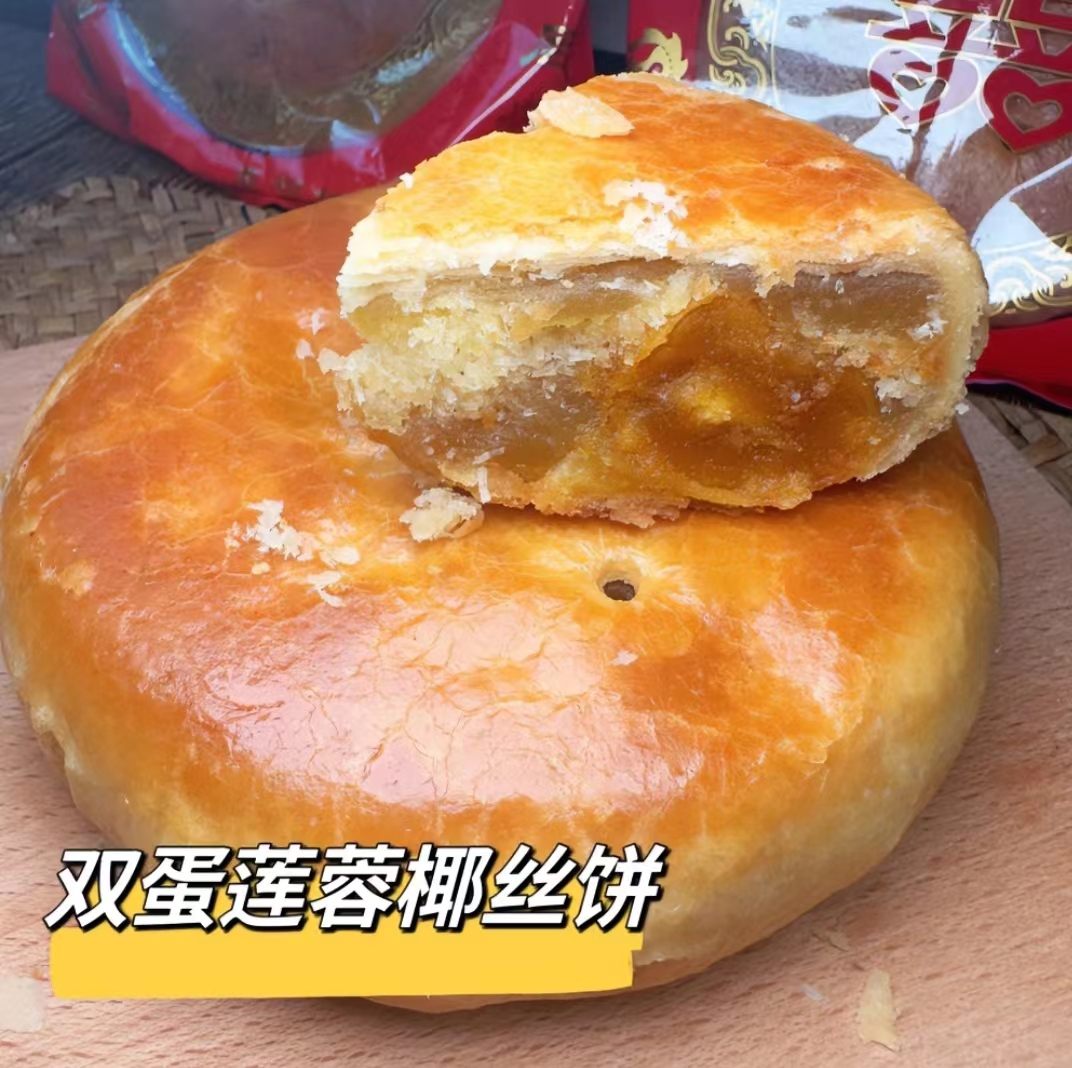 广东汕尾海丰订婚礼饼喜饼嫁女饼双蛋黄莲蓉椰皇月饼潮汕特产