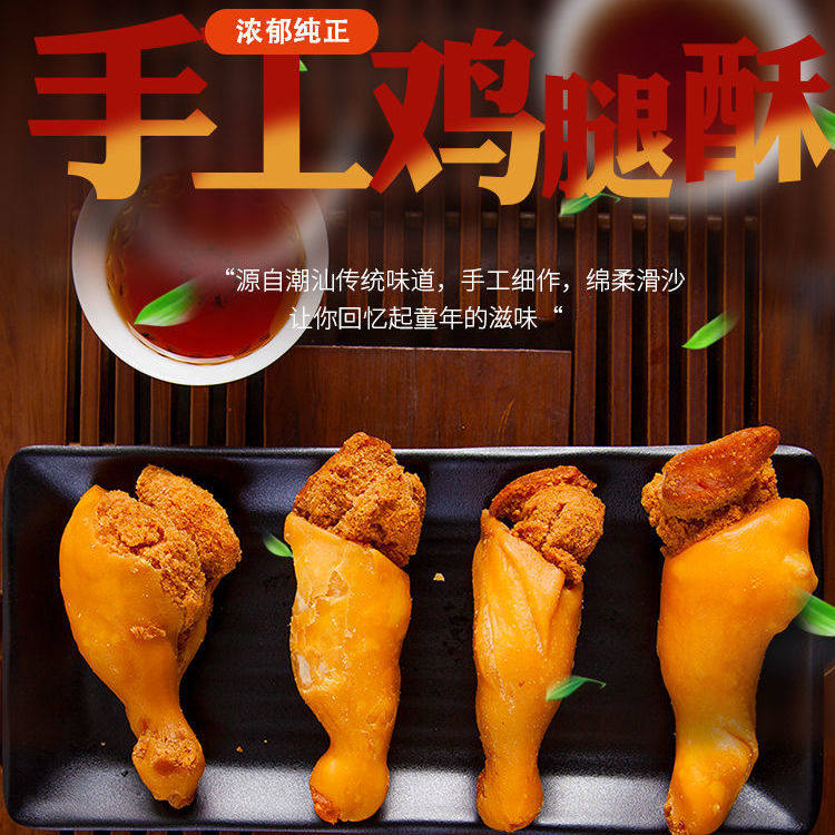 鸡腿酥零食香酥休闲糕点特产面粉制品 儿时小吃零食160g*1盒6个