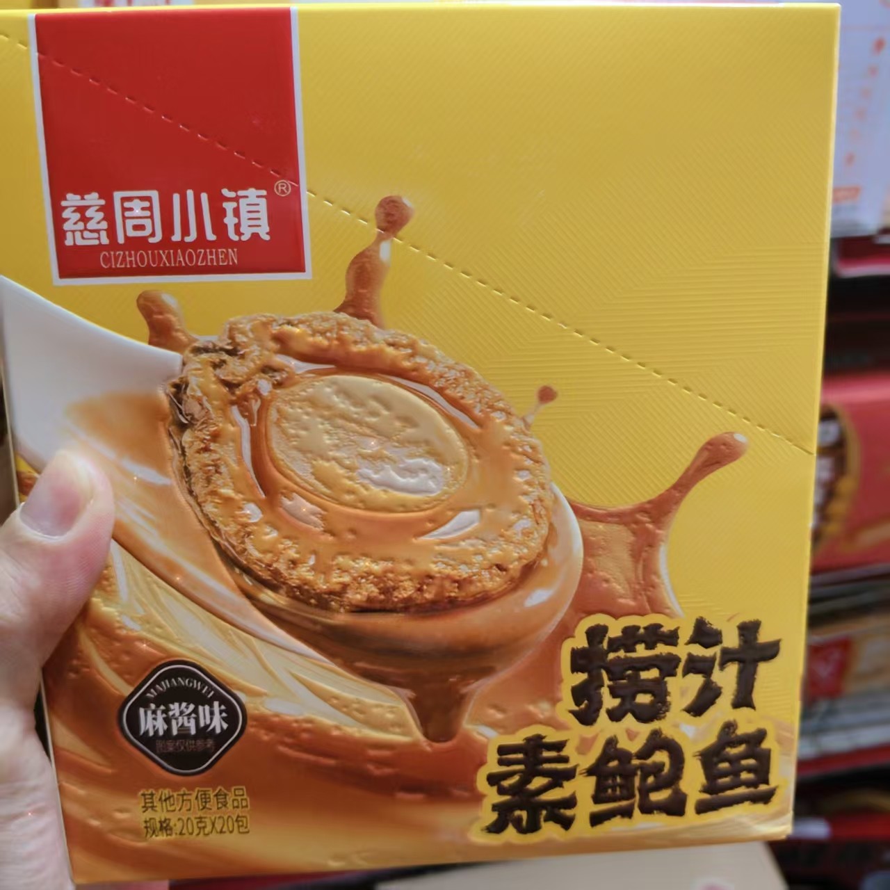 慈周小镇捞汁素鲍鱼香辣麻酱魔芋开袋即食休闲网吧KTV解馋小零食,零食/坚果/特产,素肉,淘宝优惠券,粉丝福利购,淘宝优惠卷