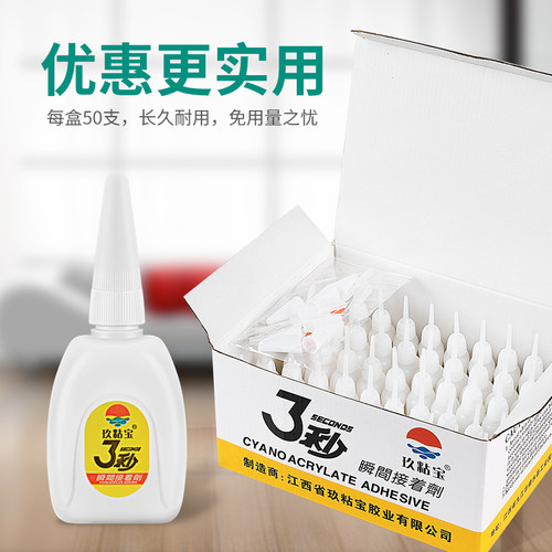 3秒胶水广告喷绘布胶502胶水强力胶瞬间胶水家具修补木材胶三秒王