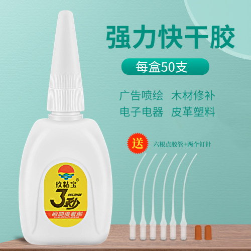 3秒胶水广告喷绘布胶502胶水强力胶瞬间胶水家具修补木材胶三秒王