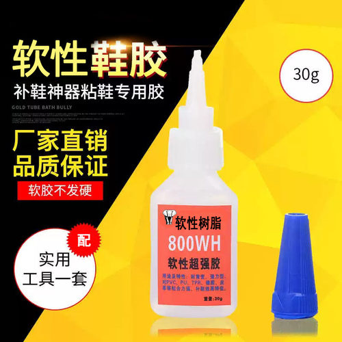 正品补鞋专用胶水树脂胶水球鞋皮鞋运动软性防水强力粘鞋鞋匠