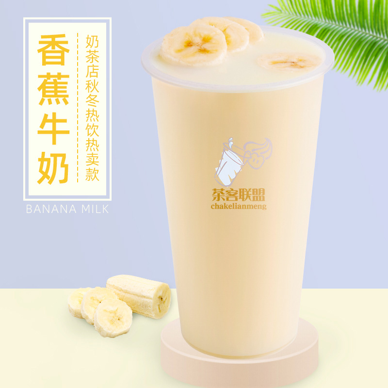 香蕉牛奶粉香蕉奶茶香蕉果粒奶茶含糖袋装冬季热饮寻