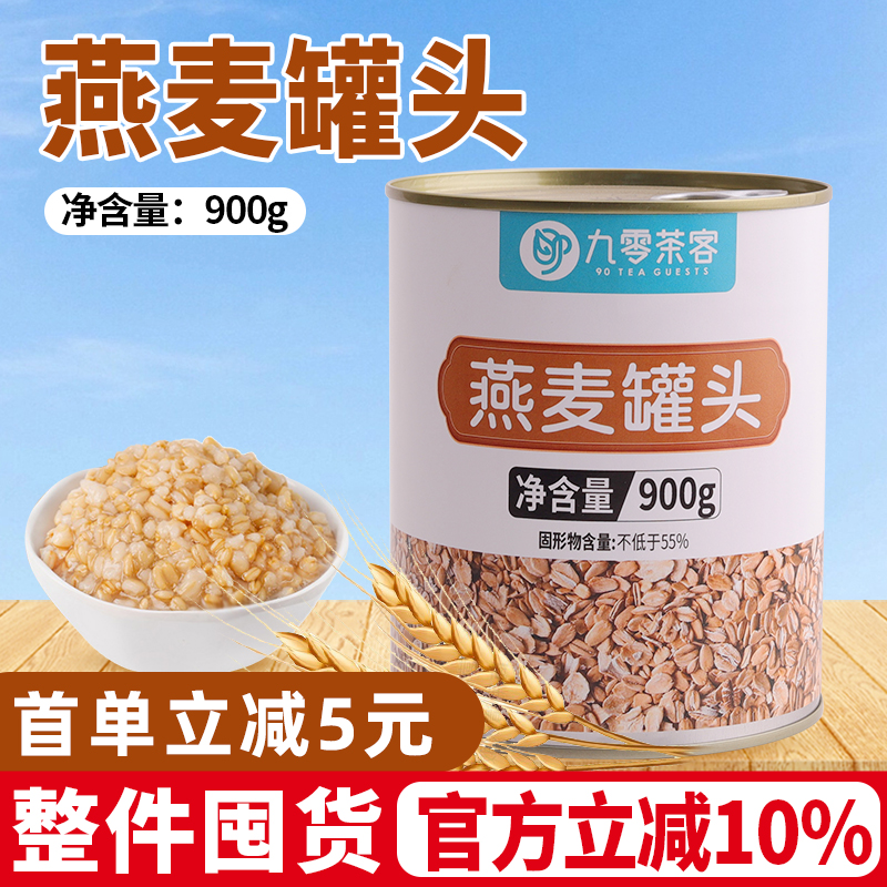 燕麦罐头甜品烘焙商用奶茶店原料