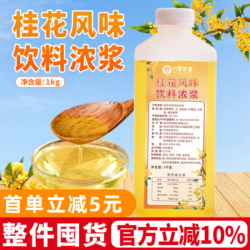 桂花风味糖浆1kg调味糖浆商用