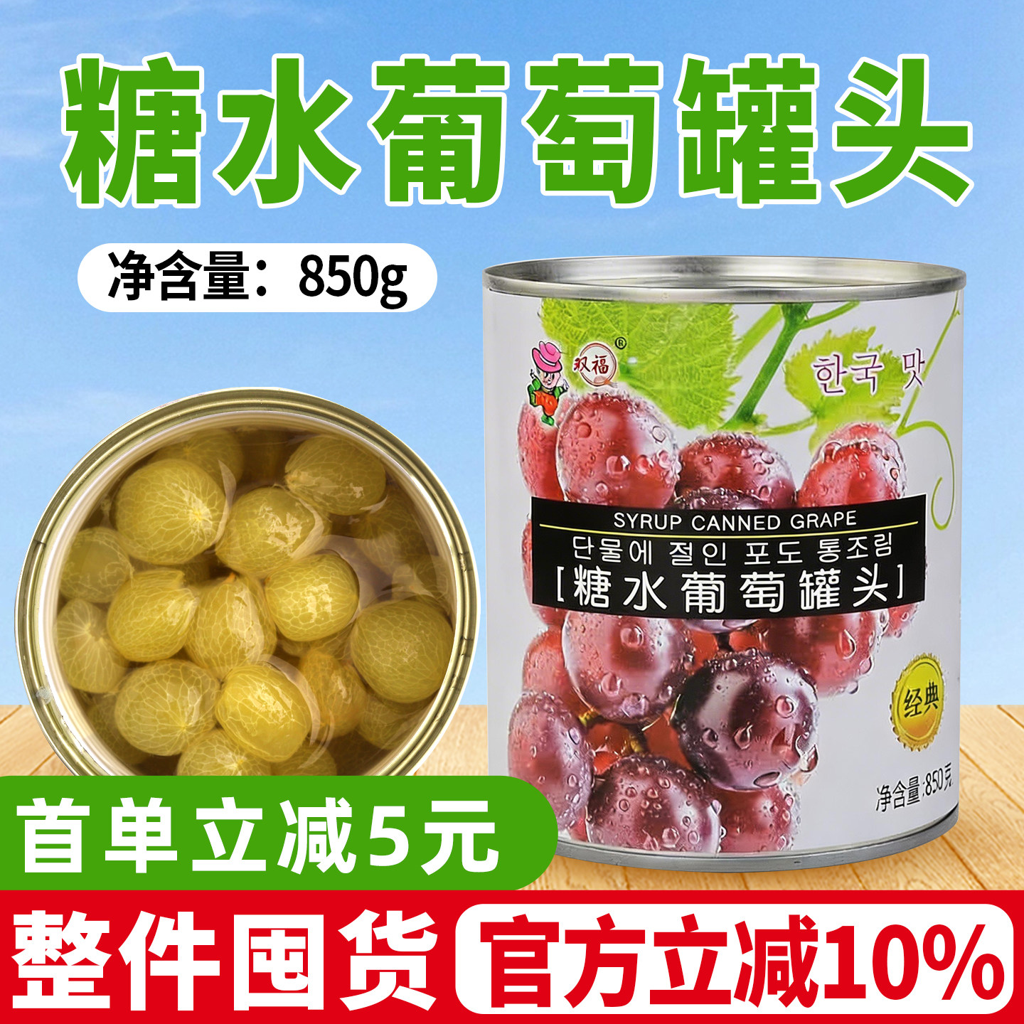 糖水葡萄罐头850g奶茶店专用商用去皮多肉葡萄果肉原料大颗粒即食