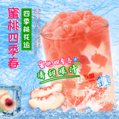 蜜桃四季 桃酱奶茶店专用原料 春蜜桃酱水蜜桃果酱蜜桃乌龙奶茶新品