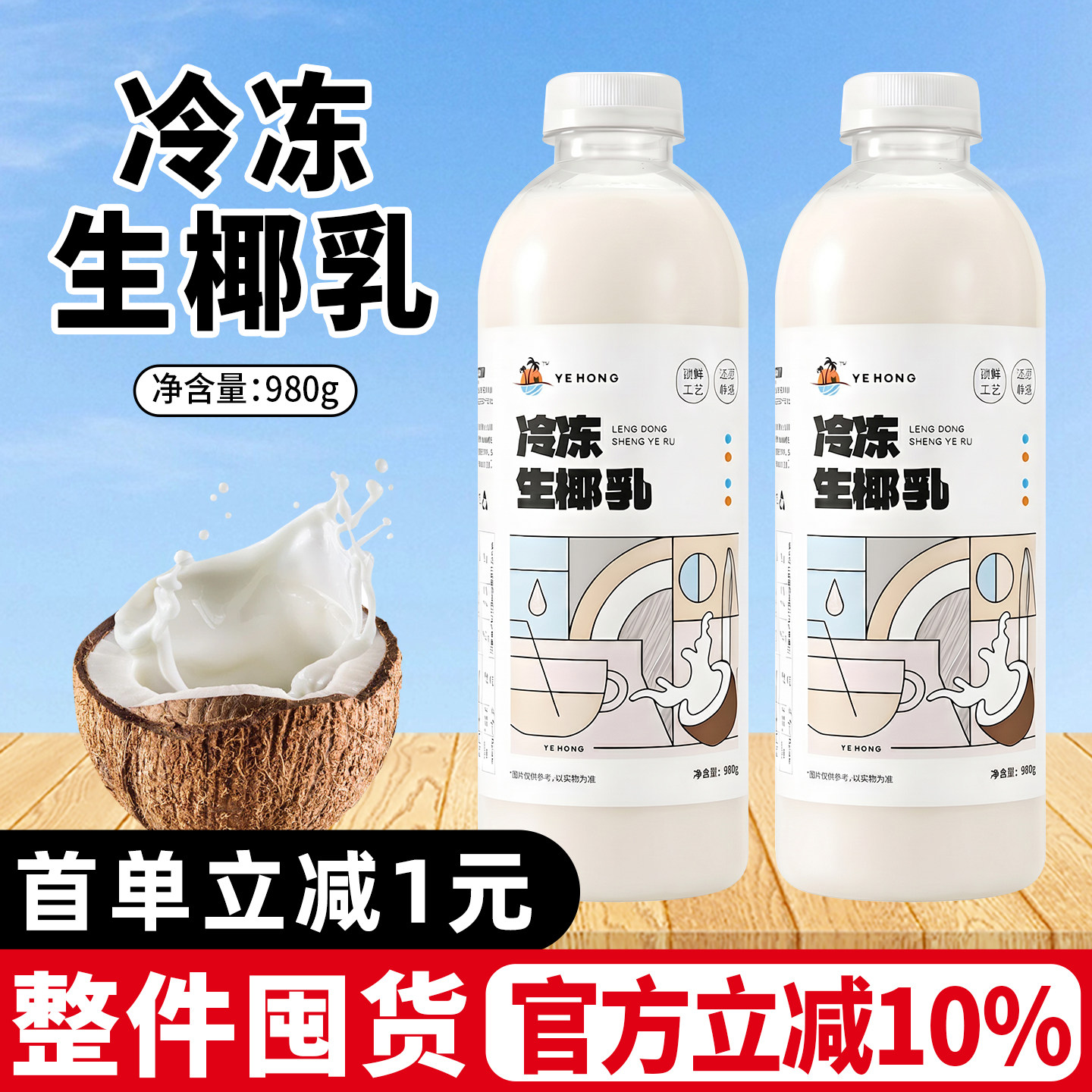冷冻生椰乳商用生椰拿铁奶茶原料
