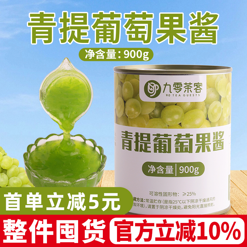 青提果酱葡萄果酱雨后青提专用