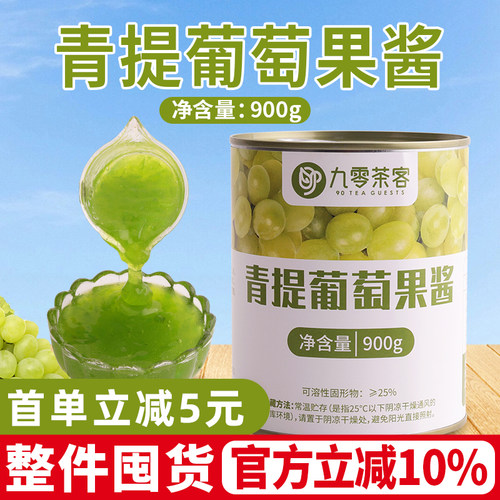青提果酱葡萄果酱雨后青提专用